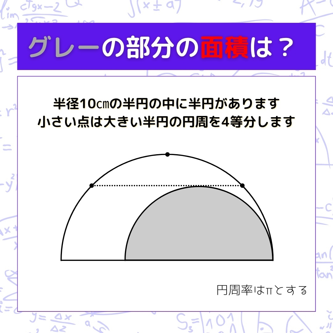 【図形問題】グレーの部分の面積を求めよ！＜Vol.790＞