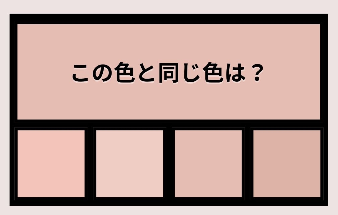 【色彩テスト】あなたの色彩感覚レベルは？＜Vol.805＞