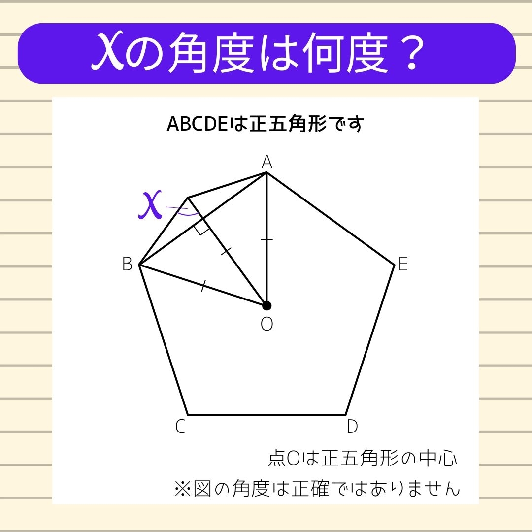 【角度当てクイズ Vol.1184】xの角度は何度？