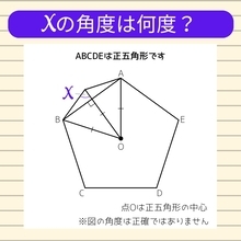 【角度当てクイズ Vol.1184】xの角度は何度？