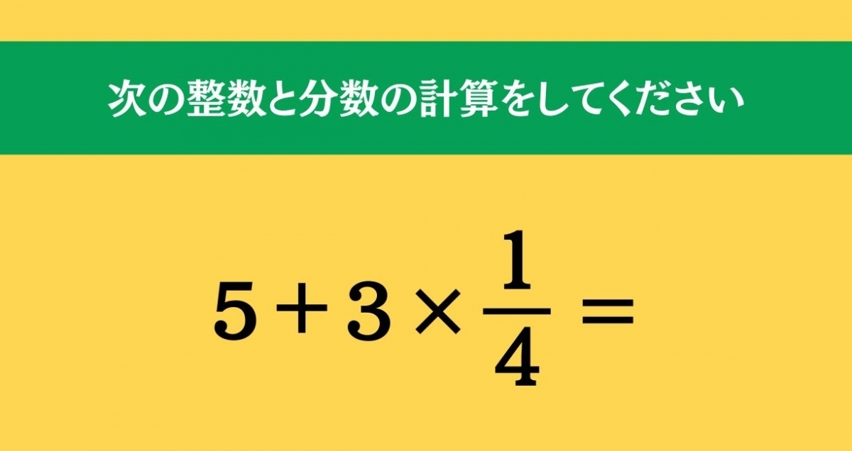 大人ならわかる？ 小学校の「算数」問題＜Vol.880＞