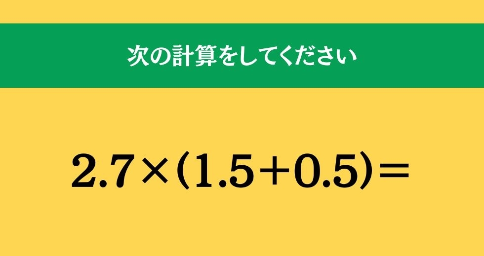 大人ならわかる？ 小学校の「算数」問題＜Vol.1180＞