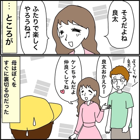 【漫画】幼い頃から何度も母に裏切られてきた【義母から800万円奪った兄嫁の末路 Vol.29】の画像