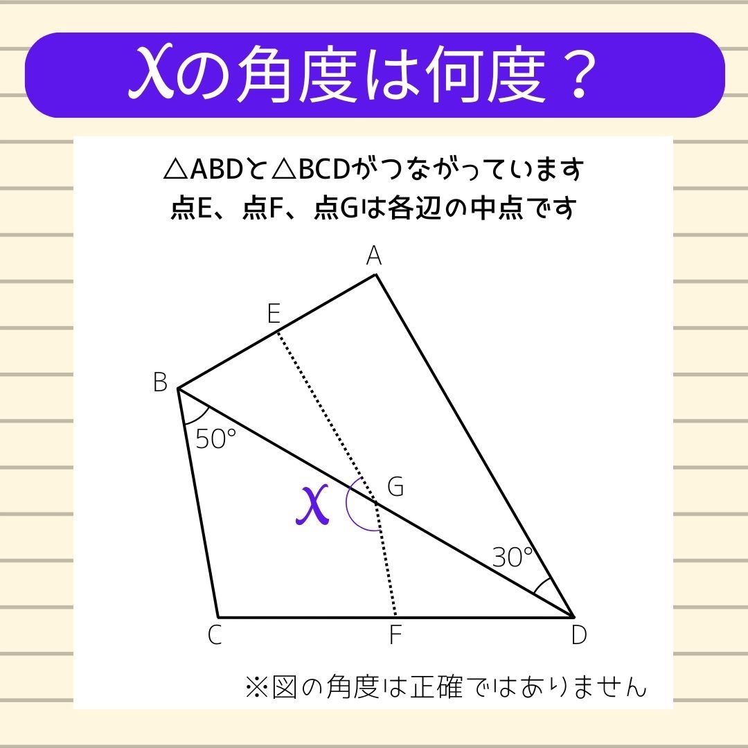 【角度当てクイズ Vol.1734】xの角度は何度？