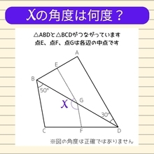 【角度当てクイズ Vol.1734】xの角度は何度？