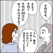 【漫画】パチンコで1000円が20万円に？【義母から800万円奪った兄嫁の末路 Vol.52】