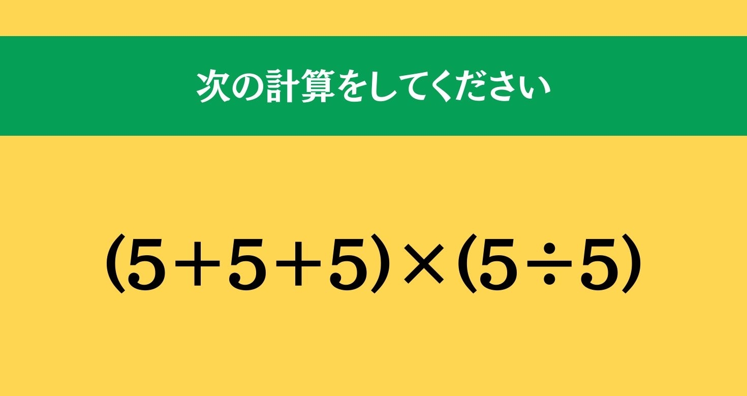 大人ならわかる？ 小学校の「算数」問題＜Vol.1380＞