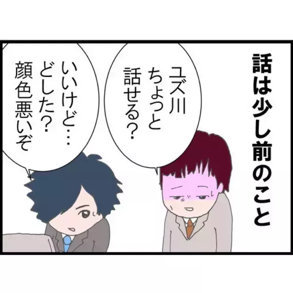 「【漫画】夫は苦手な男の上司にセクハラを受けていた？【突然、夫が消えた Vol.4】」の画像