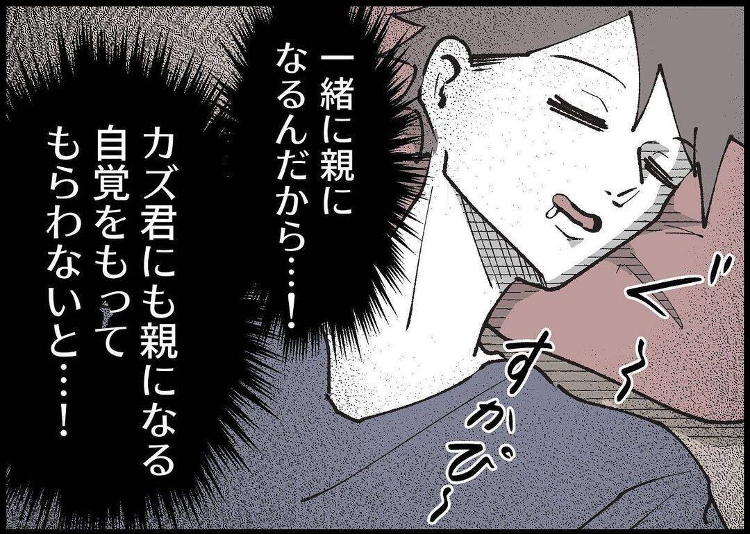 【漫画】なんとかパパの自覚を持たせたいが、必死の努力も虚しく…【僕と帰ってこない妻 Vol.291】
