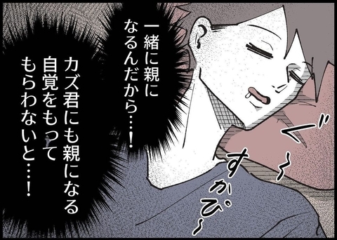 【漫画】なんとかパパの自覚を持たせたいが、必死の努力も虚しく…【僕と帰ってこない妻 Vol.291】の画像