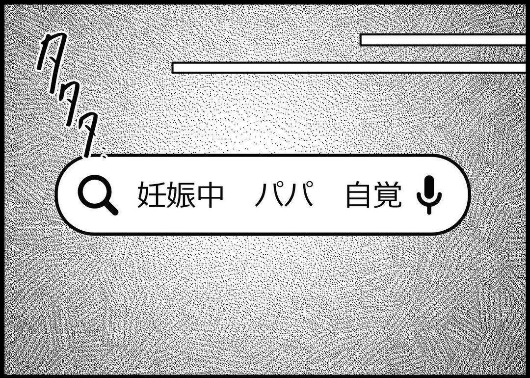 【漫画】なんとかパパの自覚を持たせたいが、必死の努力も虚しく…【僕と帰ってこない妻 Vol.291】