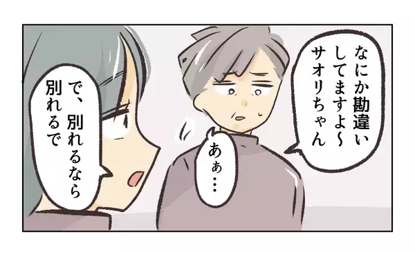 「【漫画】先輩の正論「私たちに相談なんてふざけたこと言うな」【バイト先で浮気現場に遭遇 Vol.66】」の画像