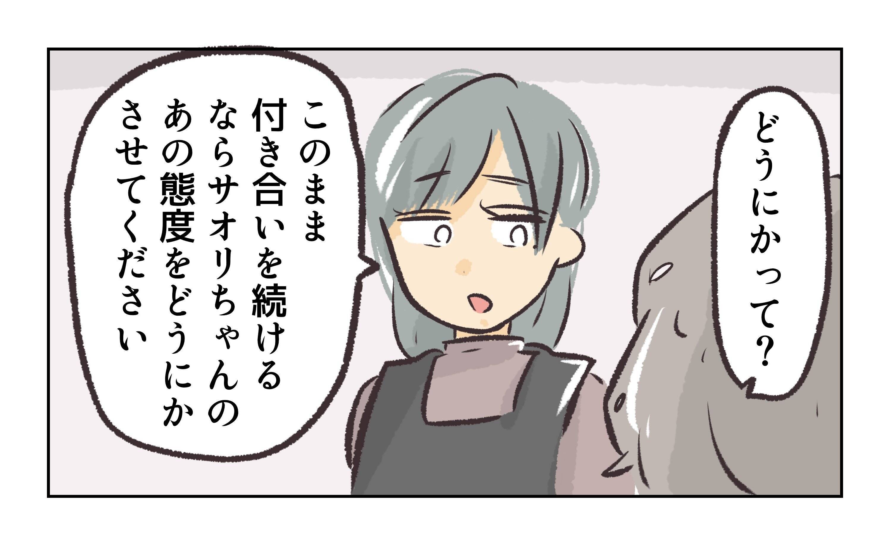 【漫画】先輩の正論「私たちに相談なんてふざけたこと言うな」【バイト先で浮気現場に遭遇 Vol.66】