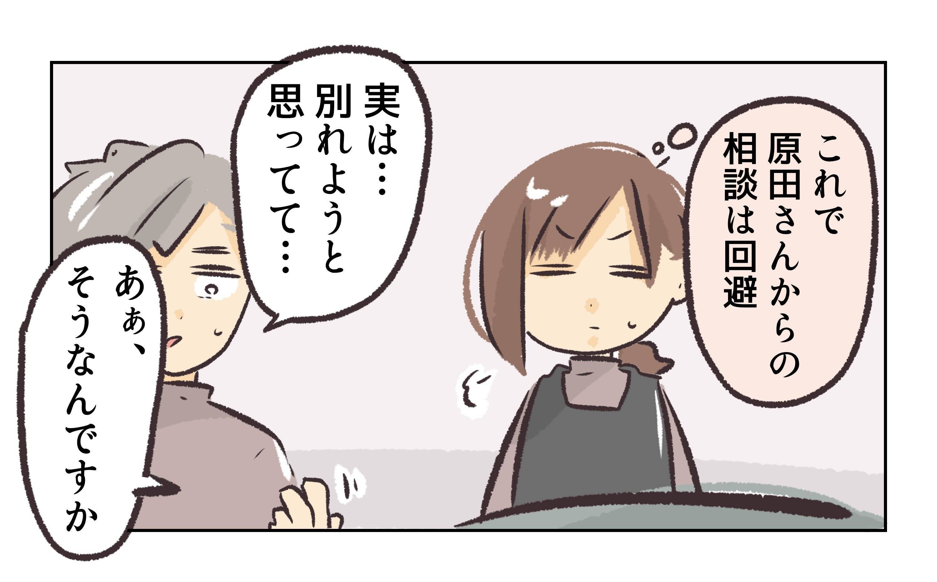 【漫画】先輩の正論「私たちに相談なんてふざけたこと言うな」【バイト先で浮気現場に遭遇 Vol.66】