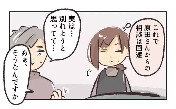 「【漫画】先輩の正論「私たちに相談なんてふざけたこと言うな」【バイト先で浮気現場に遭遇 Vol.66】」の画像