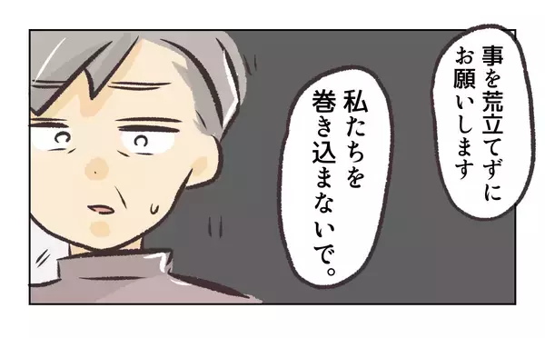 「【漫画】先輩の正論「私たちに相談なんてふざけたこと言うな」【バイト先で浮気現場に遭遇 Vol.66】」の画像