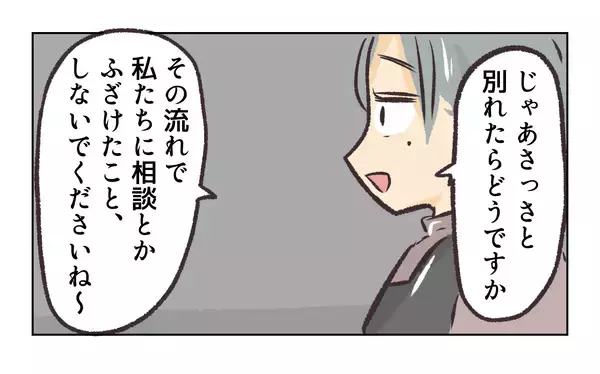 「【漫画】先輩の正論「私たちに相談なんてふざけたこと言うな」【バイト先で浮気現場に遭遇 Vol.66】」の画像