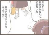 「【漫画】金をせびったりスペアキーを盗もうとしたりやりたい放題【前科持ちの義母と同居 Vol.35】」の画像9