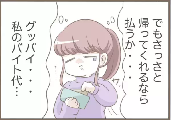 「【漫画】金をせびったりスペアキーを盗もうとしたりやりたい放題【前科持ちの義母と同居 Vol.35】」の画像