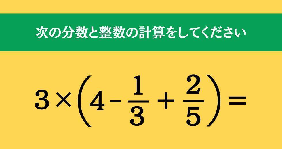 大人ならわかる？ 小学校の「算数」問題＜Vol.1481＞