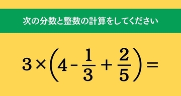 大人ならわかる？ 小学校の「算数」問題＜Vol.1481＞