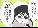 「【漫画】元妻は妊娠中で近々入籍！夫に「幸せになって」とエール【ハイスぺ夫と子連れ再婚 Vol.72】」の画像5