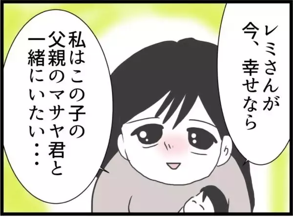 「【漫画】元妻は妊娠中で近々入籍！夫に「幸せになって」とエール【ハイスぺ夫と子連れ再婚 Vol.72】」の画像
