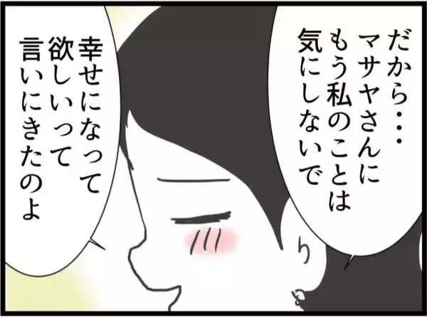 「【漫画】元妻は妊娠中で近々入籍！夫に「幸せになって」とエール【ハイスぺ夫と子連れ再婚 Vol.72】」の画像