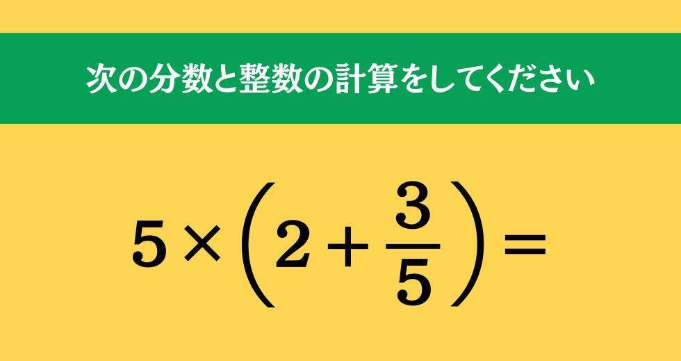 大人ならわかる？ 小学校の「算数」問題＜Vol.1493＞