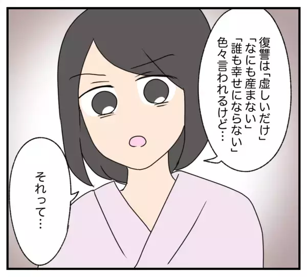 「【漫画】私は復讐を後悔していない　親友も再起に前向き【復讐のために略奪婚した私 Vol.52】」の画像