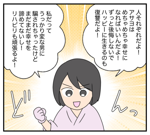【漫画】私は復讐を後悔していない　親友も再起に前向き【復讐のために略奪婚した私 Vol.52】の画像