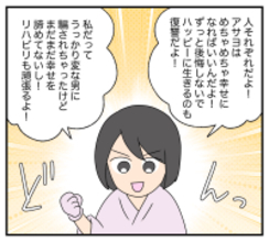 【漫画】私は復讐を後悔していない　親友も再起に前向き【復讐のために略奪婚した私 Vol.52】