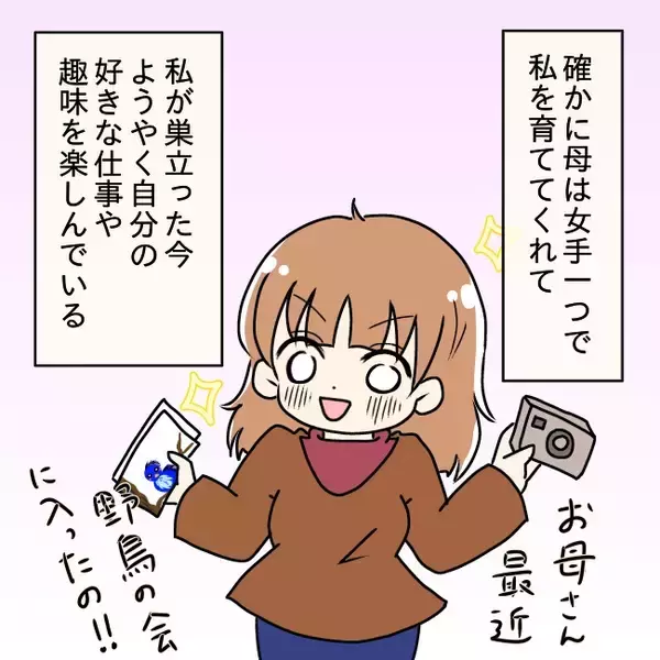 「【漫画】夫に脅され実家に帰れない…私って夫にとってどんな存在なの？【妻の不幸を喜ぶ夫 Vol.27】」の画像