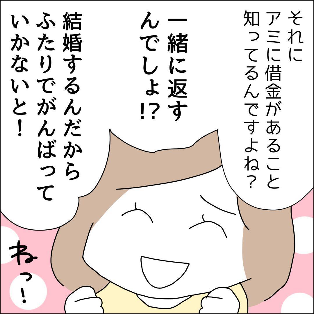 【漫画】浮気に加え借金までバレて終わった【借金を隠したまま結婚したらダメですか？ Vol.83】