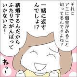 「【漫画】浮気に加え借金までバレて終わった【借金を隠したまま結婚したらダメですか？ Vol.83】」の画像5