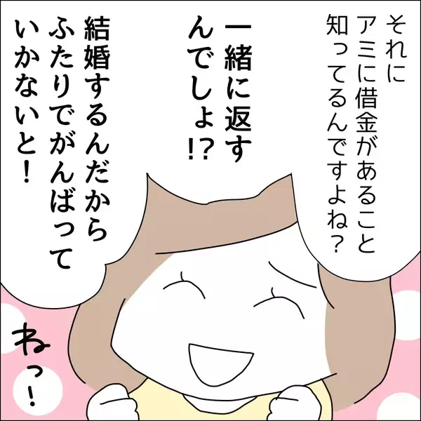 「【漫画】浮気に加え借金までバレて終わった【借金を隠したまま結婚したらダメですか？ Vol.83】」の画像