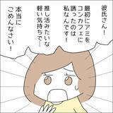 「【漫画】浮気に加え借金までバレて終わった【借金を隠したまま結婚したらダメですか？ Vol.83】」の画像2