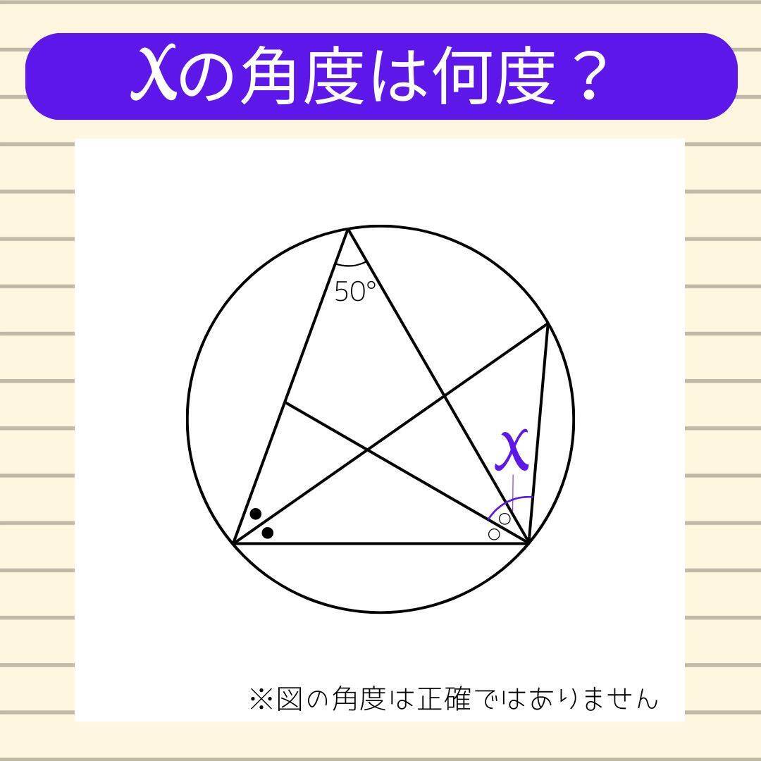 【角度当てクイズ Vol.1894】xの角度は何度？
