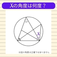 【角度当てクイズ Vol.1894】xの角度は何度？