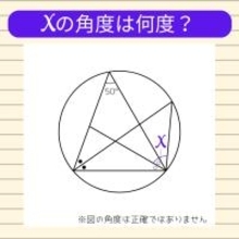 【角度当てクイズ Vol.1894】xの角度は何度？
