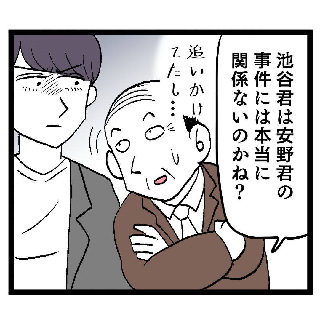 「事件には無関係」アンリとの関係までもしらを切る池谷に部長の決断は？