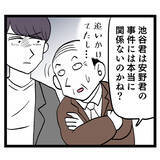 「「事件には無関係」アンリとの関係までもしらを切る池谷に部長の決断は？」の画像1