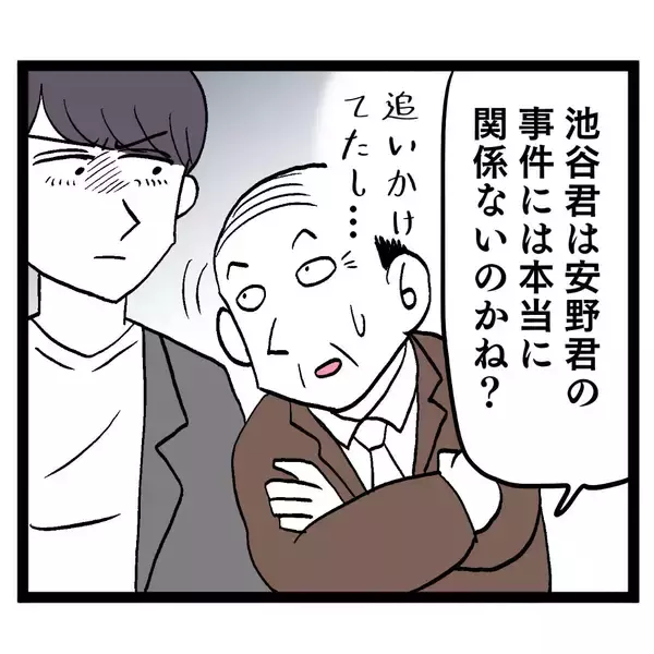 「「事件には無関係」アンリとの関係までもしらを切る池谷に部長の決断は？」の画像