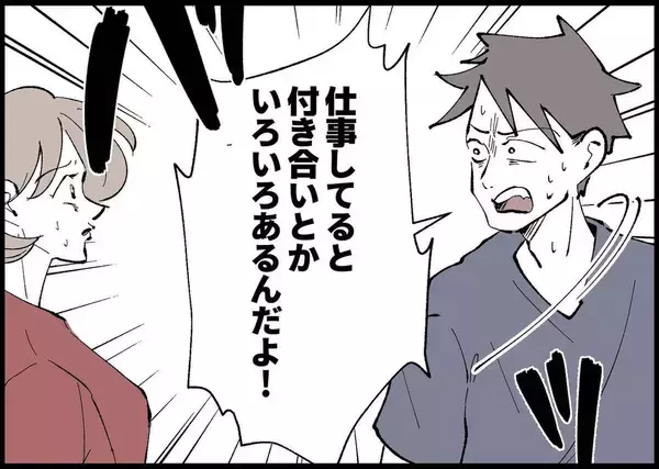 「【漫画】問い詰められた夫、逆ギレ「仕事をしていると色々ある！」【僕と帰ってこない妻 Vol.374】」の画像