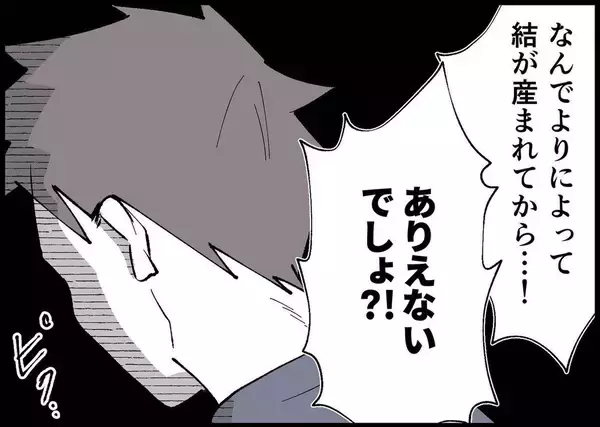 「【漫画】問い詰められた夫、逆ギレ「仕事をしていると色々ある！」【僕と帰ってこない妻 Vol.374】」の画像