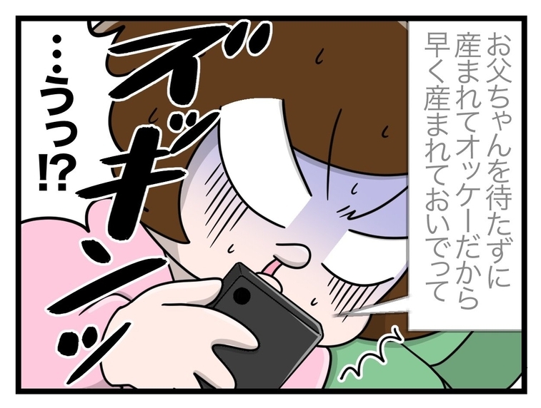 【漫画】お父ちゃんから連絡が来た！待たずに産む!!【一緒のお墓に入ろっか！ Vol.41】