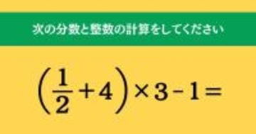 大人ならわかる？ 小学校の「算数」問題＜Vol.1769＞