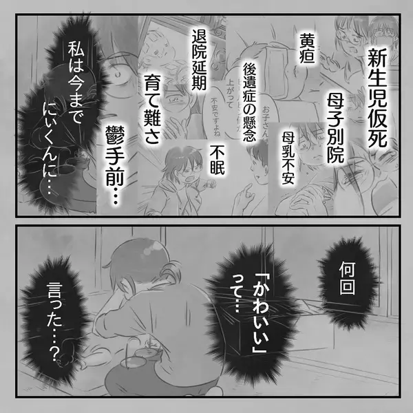 「【漫画】長男出産時とは違いすぎる心境に自己嫌悪【アナタの大丈夫がキライ Vol.11】」の画像