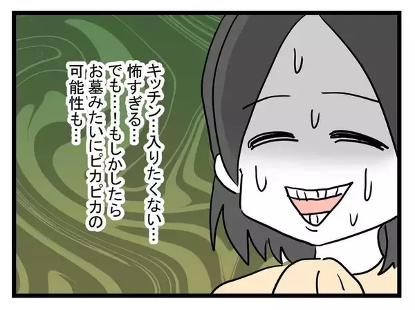 「【漫画】虫に臭いに…汚いキッチンで思わず吐きそうに【恐怖の義実家1泊2日 Vol.13】」の画像