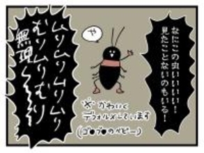 【漫画】虫に臭いに…汚いキッチンで思わず吐きそうに【恐怖の義実家1泊2日 Vol.13】
